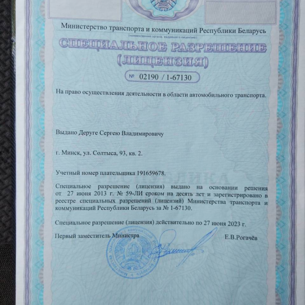 наша лицензия