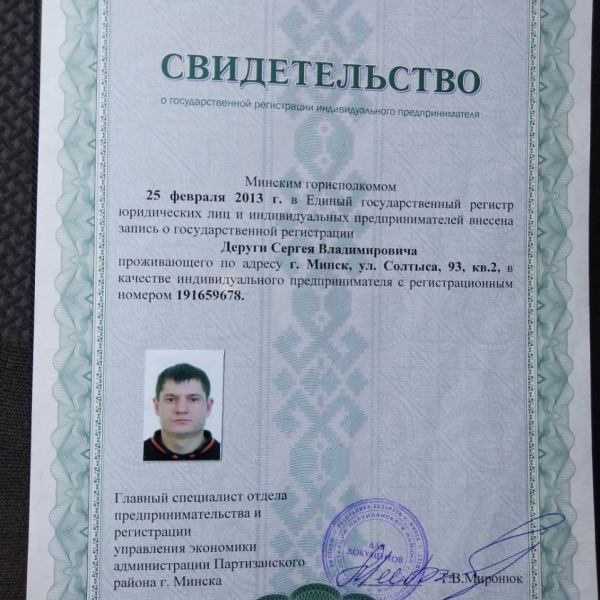 свидетельство ИП