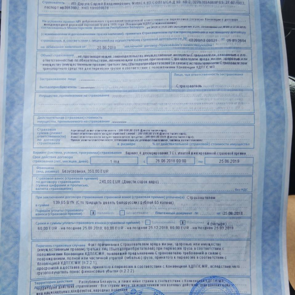 Страховой полис